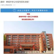 快看！六安皋城中學招生流程、新生報到流程都在這里