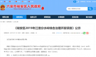 六安裕安區(qū)江淮分水嶺綜合治理開發(fā)項(xiàng)目正在公示