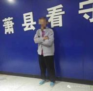 宿州：男子盜竊不成變搶劫 警民合力將其抓獲 
