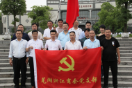 7月1日上午，蕪湖浙江商會開展愛國主義教育活動 