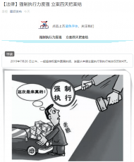 霍邱法院：強制執(zhí)行 凍結(jié)賬戶 四天案結(jié)