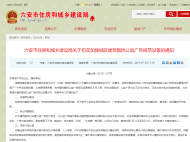 公益廣告面積少于建筑工地墻體面積的30%？六安市住建設局有規范有要求