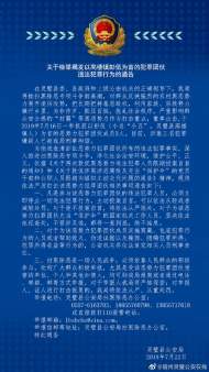 灵璧警方发布通告  检举揭发以高楼镇彭伍为首的犯罪团伙违法犯罪行为