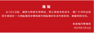 和縣：鎮淮古街停車場取消，禁止停放非機動車