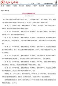 安慶市迎江區一批擬提拔重用人選正在公示