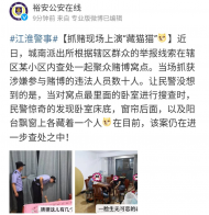 六安：抓賭現場上演“藏貓貓”鬧劇