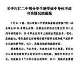 四川一赴京研学团39人食物中毒
