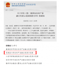 蕪湖縣一示范園入選國家農村產業融合發展示范園