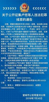宣州警方公開征集盧愷等人違法犯罪線索