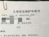 丈夫威胁发妻子裸照 淮南法院发“人身保护令” 