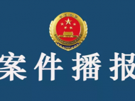 充當“保護傘” 宿州一派出所副所長一審獲刑5年6個月