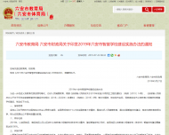 ?2019年六安市智慧學(xué)校建設(shè)實(shí)施辦法公布