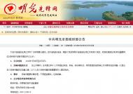 明光市發布王緒才等一批干部任前公示