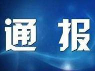 蚌埠：1-6月處置問題線索1242件 立案431件處分438人