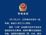 發布“常州車禍”不當言論，阜陽一網民涉尋釁滋事罪被拘5日