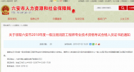六安市人社局發布通知，這三種證書可以領取了 