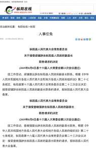 樅陽(yáng)縣人大常委會(huì)任命兩名副縣長(zhǎng)