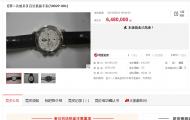 程瀚百達(dá)翡麗手表二次拍賣成功拍出，成交價(jià)648萬元