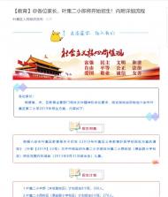 六安市葉集區第二小學即將開始招生啦