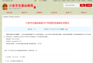 六安市發(fā)布兩單位的權(quán)力清單和責(zé)任清單公示并征求意見