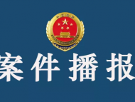 涉嫌徇私枉法 蒙城人民法院原副院长李文超被立案侦查