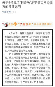 臺風(fēng)“利奇馬”寧國至少死亡20人？純屬造謠！