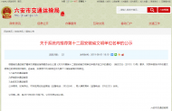 六安交通系統這三家單位擬推薦為安徽省文明單位