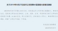 來安縣一公司雙氧水裝置著火：明火已被撲滅，無人員傷亡