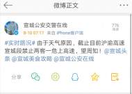天氣原因 滬渝高速宣城段目前禁止“兩客一危”上高速