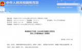 2020年硕士研究生招生考试12月21日起举行