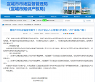 宣城市3批次食品被查出不合格