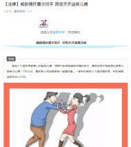 霍邱：威脅強(qiáng)奸屢次得手  異想天開(kāi)逼做兒媳
