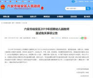 六安裕安區(qū)招聘幼師，面試的成績將這樣得出