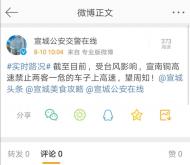 受臺風(fēng)影響，宣南銅高速禁止兩客一危車輛上高速 