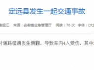 定遠(yuǎn)縣一輛大巴車側(cè)翻 致2死2傷