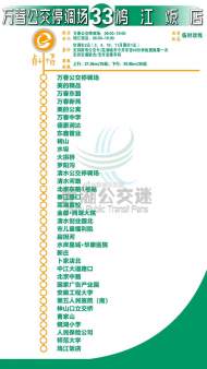 8月16日起，蕪湖33路公交線路臨時調整