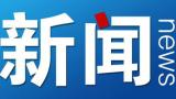 黄山汤口给本科生发奖学金与父母诚信经营挂钩