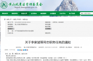 黃山風(fēng)景區(qū)管委會發(fā)布一批人事任免