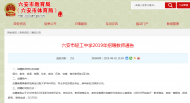 六安市輕工中學招聘各學科教師若干名