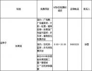 全民健身日 安徽省體育中心免費開放部分場館