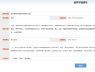 新蚌埠路快速路夜晚噪聲擾民 合肥市公安局回復