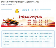 安師大附屬六安葉集中學選調教師，這些教師擬入圍