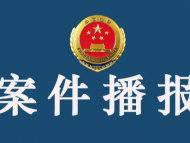 安徽天誠商貿有限公司原董事長郭超涉嫌受賄 被檢方決定逮捕