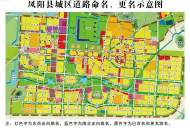 鳳陽(yáng)縣城區(qū)52條道路有了新名字