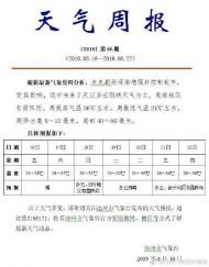 未來一周，池州市以多云轉(zhuǎn)晴天氣為主 