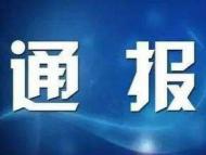 亳州反腐再次“亮剑” 李云龙接受监察调查