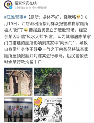 六安：身體不好居然聽信“風水大師”，鄰居家廁所：怪我嗎？