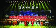 甲子华章筑梦百年 ——合肥百大集团60周年职工文艺晚会在合肥大剧院举行