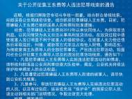 宣城警方公開征集王東勇等人違法犯罪線索