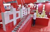 中国黄山书会开幕，20万册精品图书与读者见面